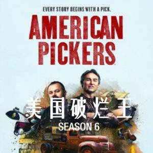 美国破烂王 American Pickers [第6季共8集][英语中字][1080P]