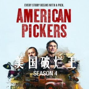 美国破烂王 American Pickers [第4季共10集][英语中字][1080P]