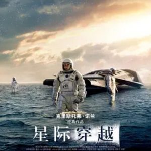 星际穿越 Interstellar (2014)