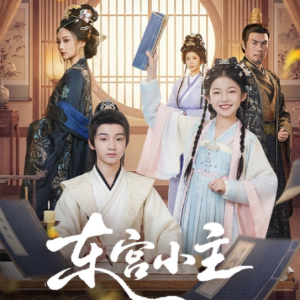 东宫小主（76集）尚璇＆冯欢欢