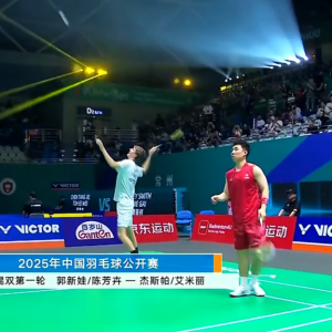 2025年 中国公开赛 R32 郭新娃&陈芳卉[中国] vs [丹麦]杰斯帕&艾米丽