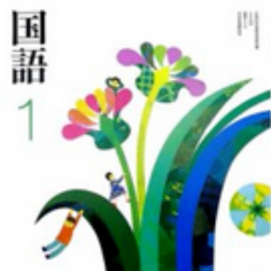 日本初中1-3年级国语全套课本（全彩）