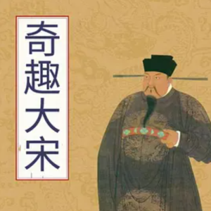 国宝档案 奇趣大宋 2015[全6集][CCTV][1080P]缺链接