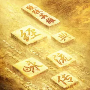 经典咏流传 Everlasting Classics [第四季共11集][国语中字][4K]