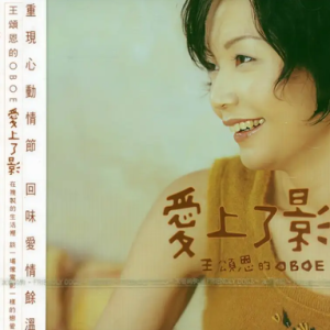 王颂恩1999 – 爱上了影[友善的狗][FLAC分轨]