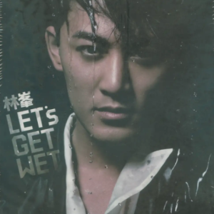 林峰2009 – LET’S GET WET[英皇娱乐][WAV+CUE]