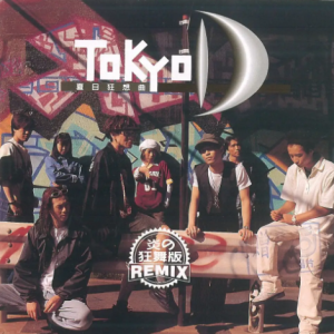 TOKYO D1995 – 夏日狂想曲 新歌+Remix[飞碟][FLAC分轨]