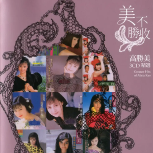 高胜美2011 – 美不胜收 3CD[环球][WAV+CUE]