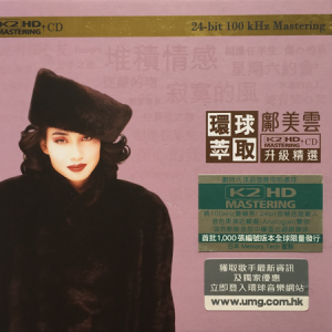 邝美云2016 – 环球萃取K2HD升级精选 1[环球][WAV+CUE]