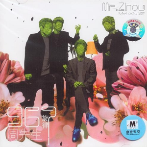 MR.周先生2006 – 旋律967[摩登天空][FLAC分轨]