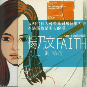 杨乃文2004 – 第一张精选 2CD[滚石][WAV+CUE]