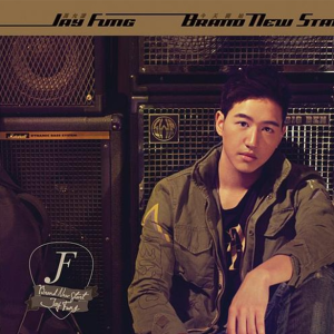 冯允谦2012 – 今天开始[英皇娱乐][FLAC分轨]