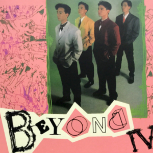 Beyond-STILL BEYOND Collection BoxSet 怀念收藏合集11-CD04 Beyond IV SACD2017[CD]