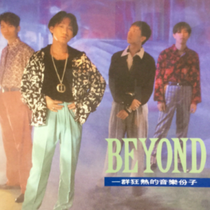 Beyond-STILL BEYOND Collection BoxSet 怀念收藏合集11-CD07 大地 SACD2017[CD]