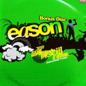 陈奕迅2010 – 品尝正是时候 2CD1[新世纪][WAV+CUE]