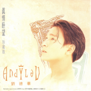 刘德华1993 – 真情盼望 珍藏版[NEW MELODY][WAV+CUE]