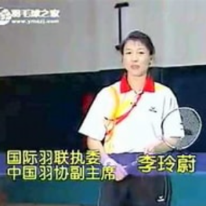 李玲蔚 羽毛球教学视频