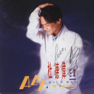 杜德伟1992 – 狂风[滚石][WAV+CUE]