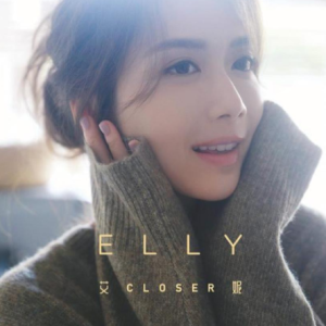 艾妮2020 – Closer[英皇娱乐][FLAC分轨]