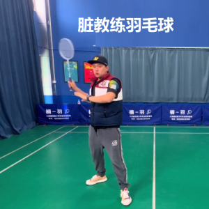 脏教练 羽毛球双打课堂 学会动脑打球 双打意识运用方法！