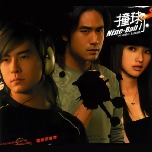 群星2004 – 撞球小子 电视剧原声带[滚石][FLAC分轨]