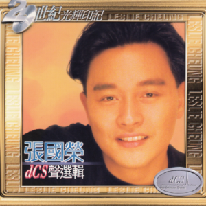 张国荣2000 – DCS声选辑（宝丽金20世纪光辉印记）[环球][WAV+CUE]