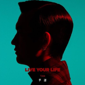 于湉2018 – Live Your Life（EP）[天娱传媒][FLAC分轨]
