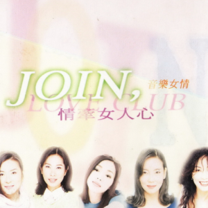 群星1995 – 音乐女情·情牵女人心[滚石][WAV+CUE]