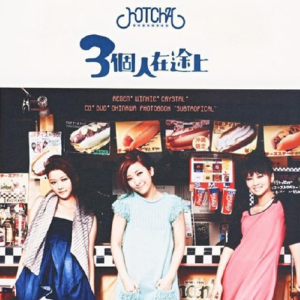 HOTCHA2011 – 三个人在途上（EP）[星娱乐][FLAC分轨]