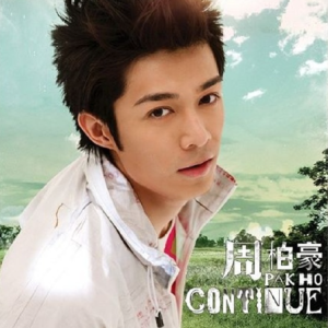 周柏豪2008 – CONTINUE（EP）[华纳][FLAC分轨]