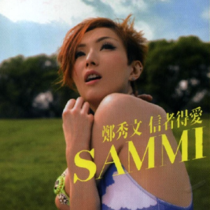 郑秀文2010 – 信者得爱[东亚唱片][WAV+CUE]