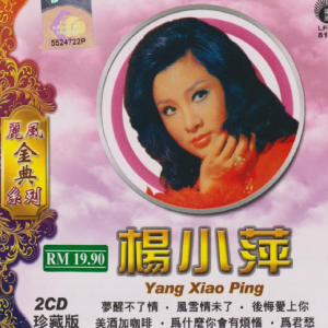 杨小萍2014 – 丽风金典系列 2CD[丽风][WAV+CUE]