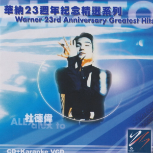 杜德伟2001 – 华纳23周年纪念精选系列[华纳][WAV+CUE]