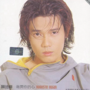 关德辉2001 – 敞开你的心[乾坤唱片][WAV+CUE]