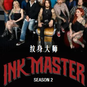 纹身大师赛/纹身大师 Ink Master [第2季共13集][英语中字][1080P]