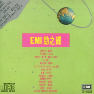 群星1986 – EMI劲之碟[EMI百代][WAV+CUE]