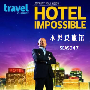 不思议旅馆 Hotel Impossible [第7季共17集][英语中字][1080P]