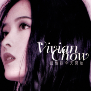 周慧敏1997 – 回忆从今天开始[宝丽金][WAV+CUE]