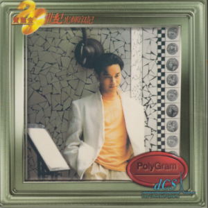 张国荣1987 – SUMMER ROMANCE’87（宝丽金20世纪光辉印记）[环球][WAV+CUE]