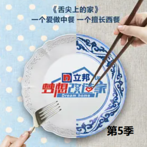 梦想改造家[第五季共13集][国语中字][1080P]