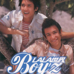 BOY’Z 2004 – La La 世界（EP）[英皇娱乐][FLAC分轨]