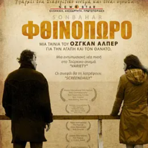 秋天 Sonbahar (2008)