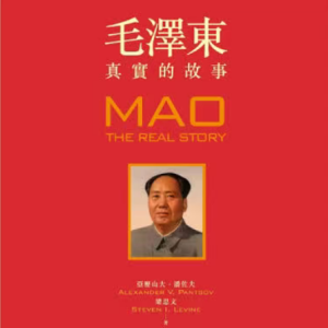 毛泽东：真实的故事 [全4集][NHK][日语中字]