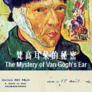梵高耳朵的秘密 The Mystery of Van Gogh’s Ear[1集][BBC纪录片][原声配音中英双字][720P]