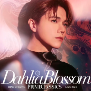 张敬轩2024 – MOMENTS OF THE DAHLIA BLOSSOM[英皇娱乐][WAV分轨]