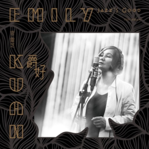 官灵芝2018 – 爵好 Jazz’s Good![滚石][FLAC分轨]