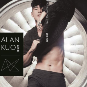 柯有伦2014 – 解放浪漫[种子音乐][FLAC分轨]