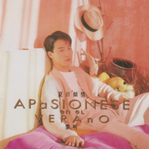 黎明2022 – 环球经典礼赞Ⅳ CD3 夏日倾情[环球][WAV+CUE]