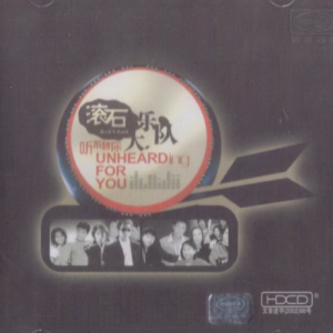 群星2003 – 滚石大乐队 VOL.2 听不到你（引进版）[滚石][WAV+CUE]