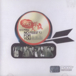 群星2003 – 滚石大乐队 VOL.1 感觉不到你（引进版）[滚石][WAV+CUE]